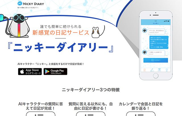Aiキャラクター ニッキー と会話をすることで日記を作成する新感覚の日記アプリ ニッキーダイアリー 最新webサービスまとめサイト Findweb
